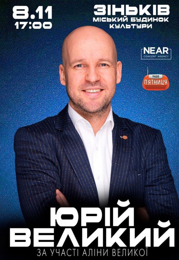 Юрій Великий