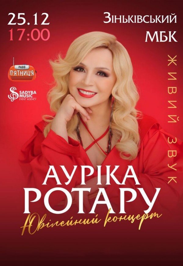 Ауріка Ротару. Ювілейний концерт