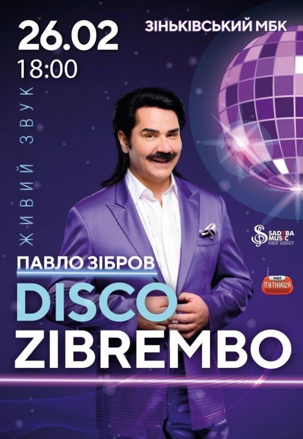 Павло Зібров "Disco Zibrembo"