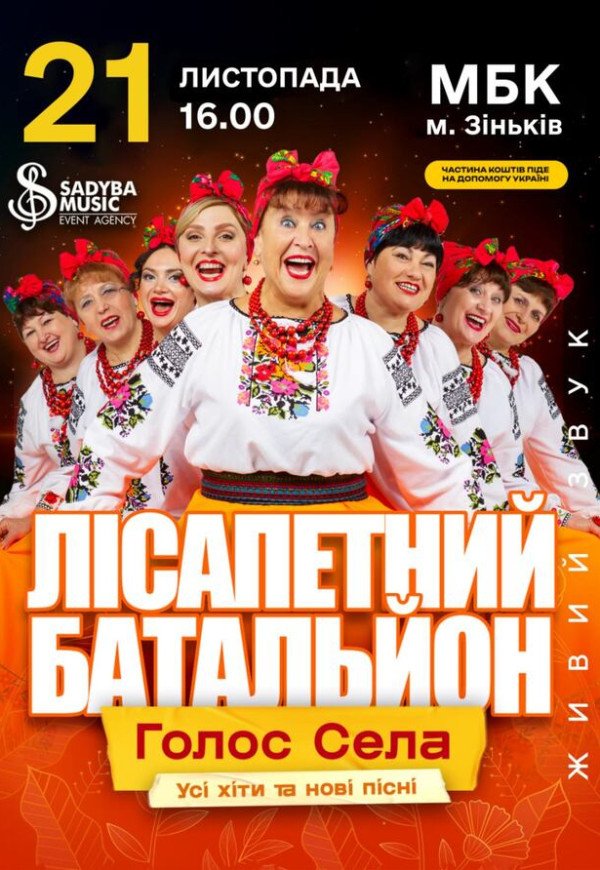 Лісапетний Батальйон
