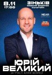Юрій Великий
